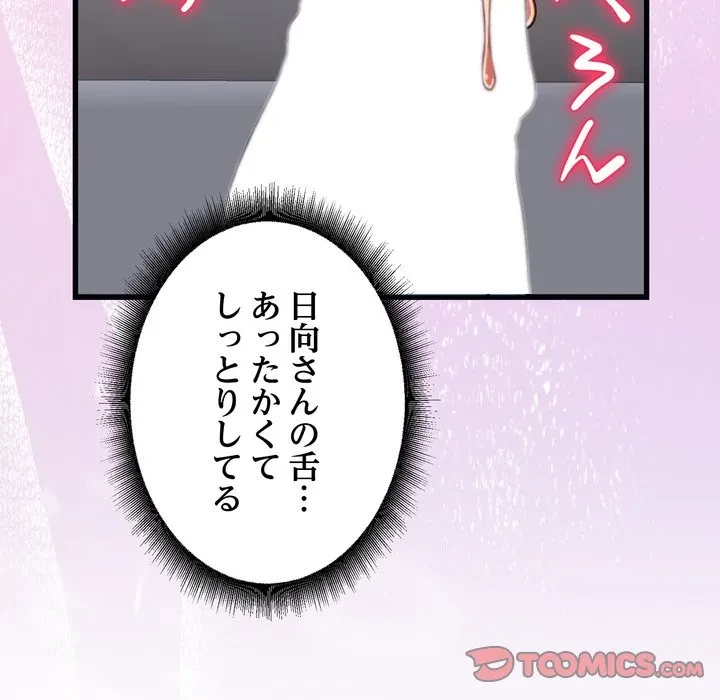 お坊ちゃまの代わりにいただきます 第17話 - 102