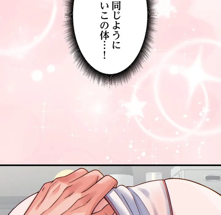 お坊ちゃまの代わりにいただきます 第17話 - 108