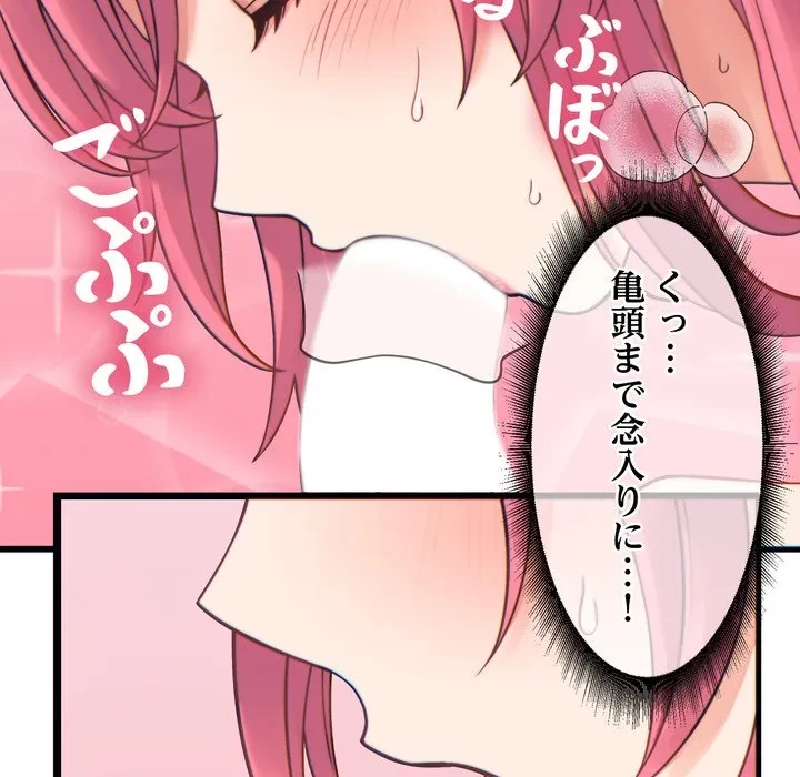 お坊ちゃまの代わりにいただきます 第17話 - 115