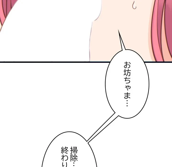 お坊ちゃまの代わりにいただきます 第17話 - 118