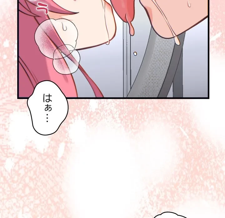 お坊ちゃまの代わりにいただきます 第17話 - 131