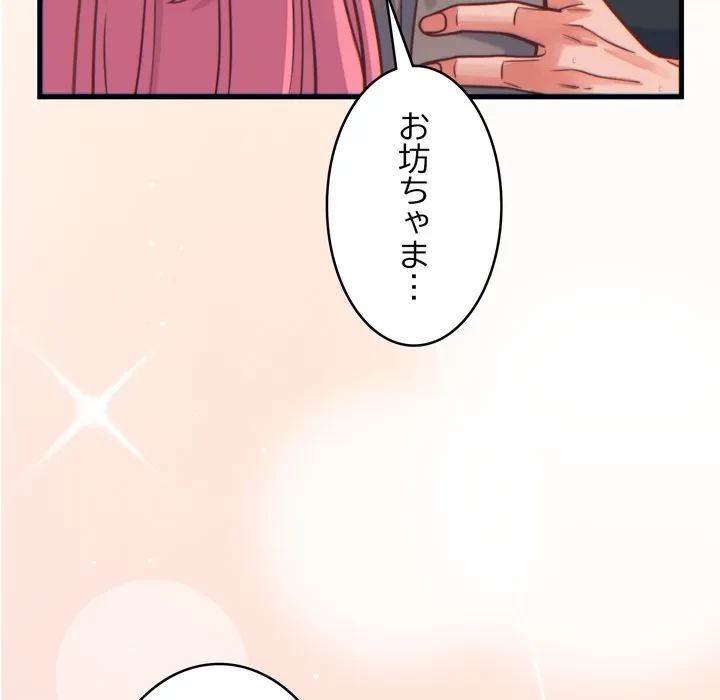 お坊ちゃまの代わりにいただきます 第17話 - 136