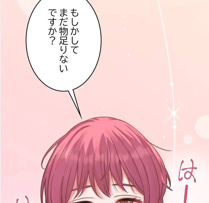 お坊ちゃまの代わりにいただきます 第17話 - 137