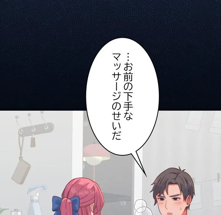 お坊ちゃまの代わりにいただきます 第17話 - 140