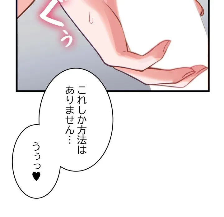 お坊ちゃまの代わりにいただきます 第17話 - 154