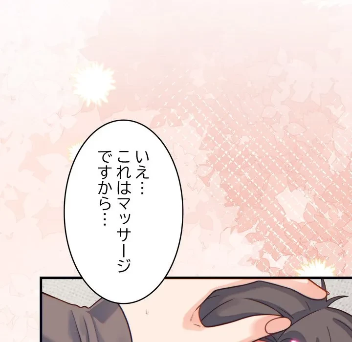 お坊ちゃまの代わりにいただきます 第17話 - 161