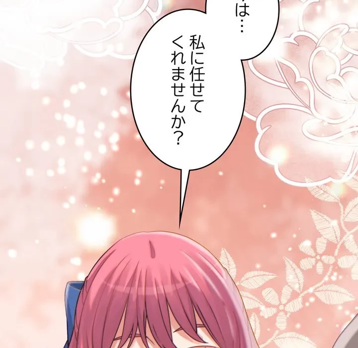 お坊ちゃまの代わりにいただきます 第17話 - 164