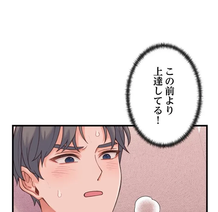 お坊ちゃまの代わりにいただきます 第18話 - 7