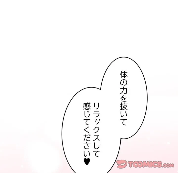 お坊ちゃまの代わりにいただきます 第18話 - 12