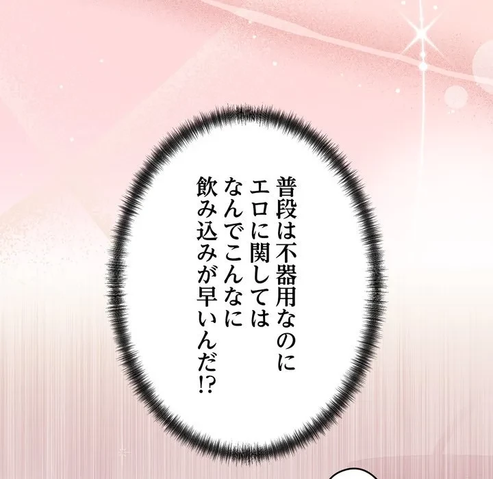 お坊ちゃまの代わりにいただきます 第18話 - 25