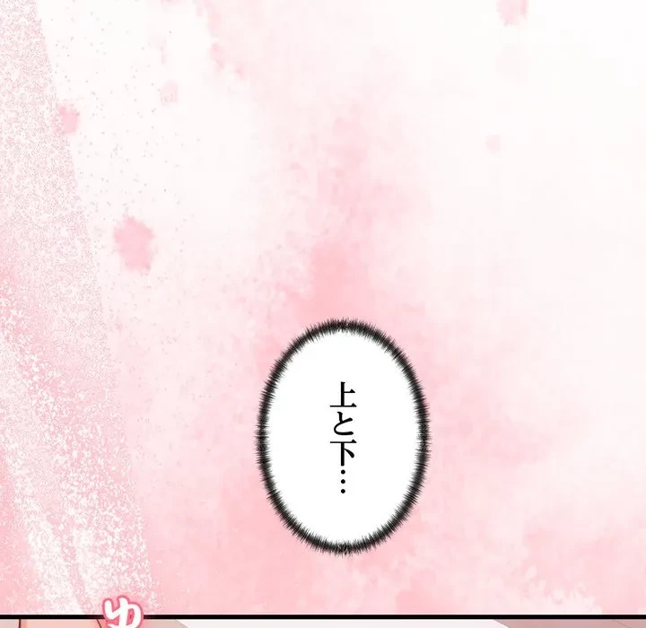 お坊ちゃまの代わりにいただきます 第18話 - 37