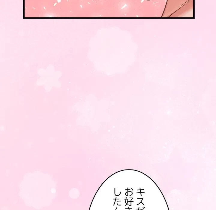 お坊ちゃまの代わりにいただきます 第18話 - 44