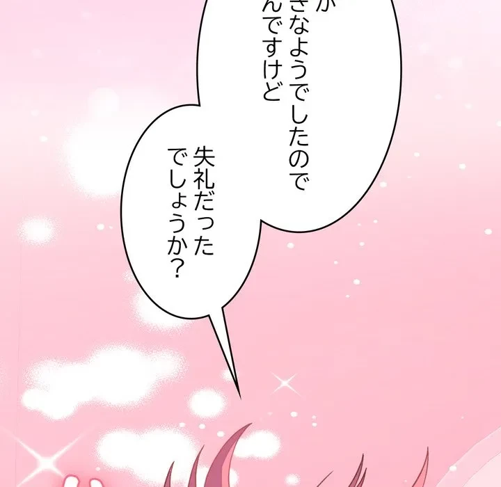 お坊ちゃまの代わりにいただきます 第18話 - 45