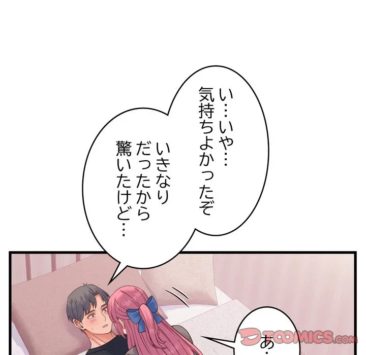 お坊ちゃまの代わりにいただきます 第18話 - 48