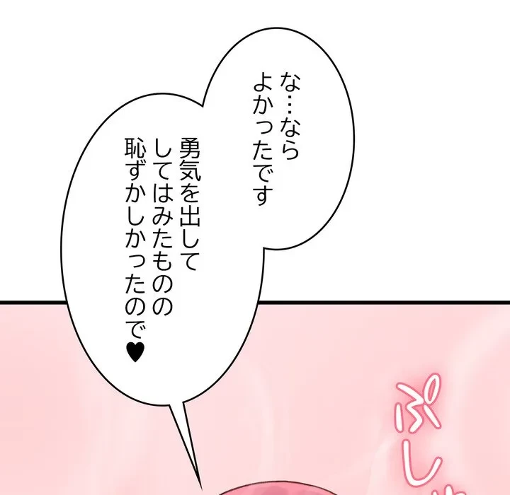 お坊ちゃまの代わりにいただきます 第18話 - 50