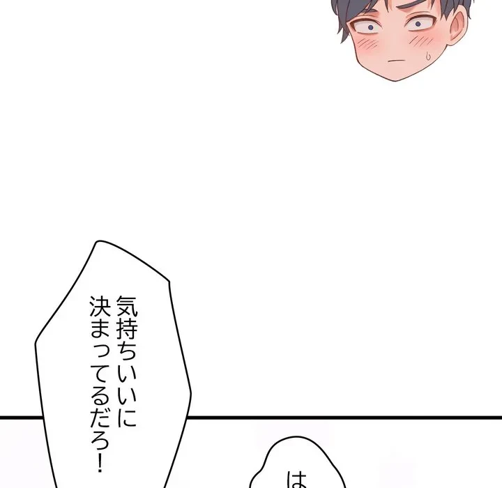 お坊ちゃまの代わりにいただきます 第18話 - 53