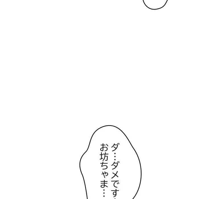 お坊ちゃまの代わりにいただきます 第18話 - 58