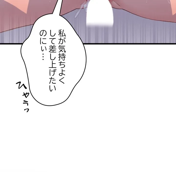 お坊ちゃまの代わりにいただきます 第18話 - 61