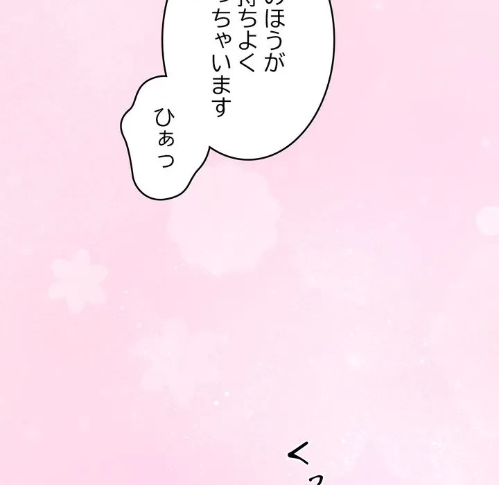 お坊ちゃまの代わりにいただきます 第18話 - 64
