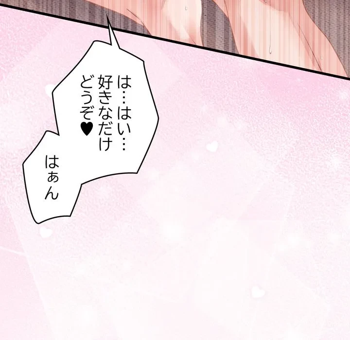 お坊ちゃまの代わりにいただきます 第18話 - 67