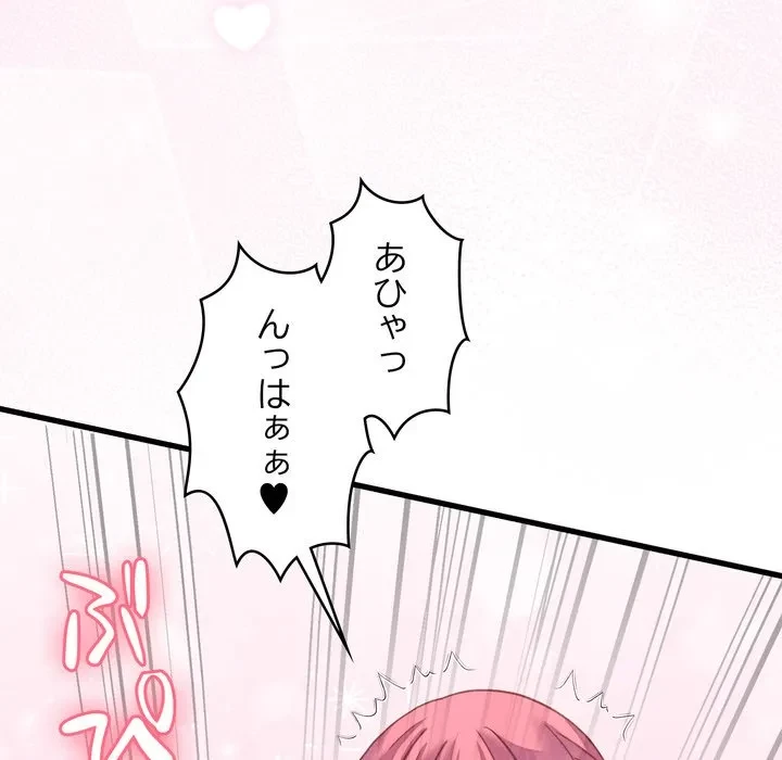 お坊ちゃまの代わりにいただきます 第18話 - 68