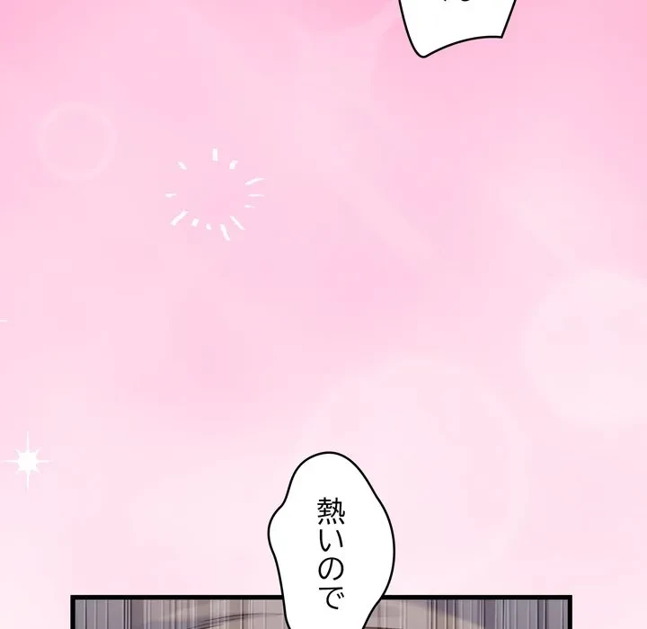 お坊ちゃまの代わりにいただきます 第18話 - 71