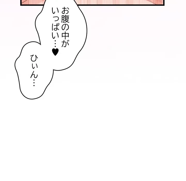 お坊ちゃまの代わりにいただきます 第18話 - 73