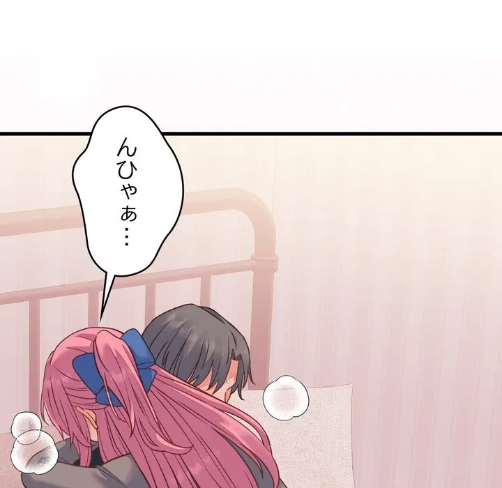 お坊ちゃまの代わりにいただきます 第18話 - 74