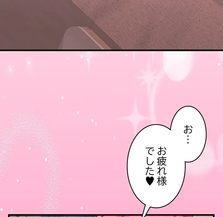お坊ちゃまの代わりにいただきます 第18話 - 76