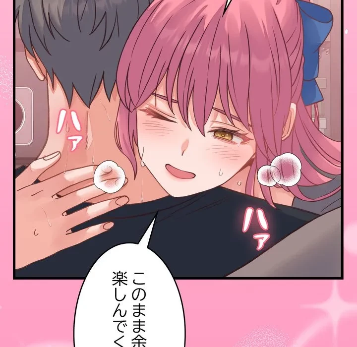 お坊ちゃまの代わりにいただきます 第18話 - 77