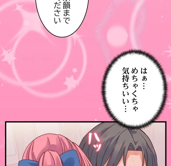 お坊ちゃまの代わりにいただきます 第18話 - 78