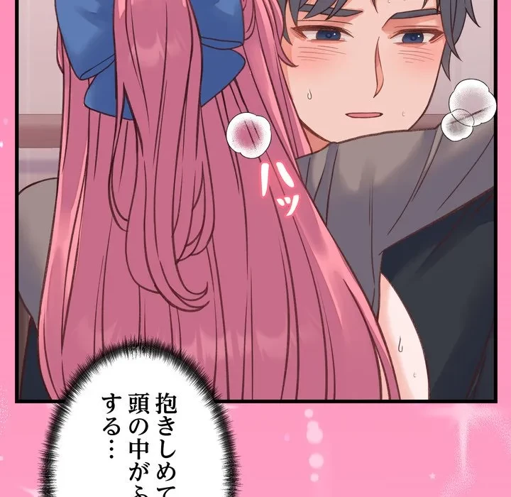 お坊ちゃまの代わりにいただきます 第18話 - 79