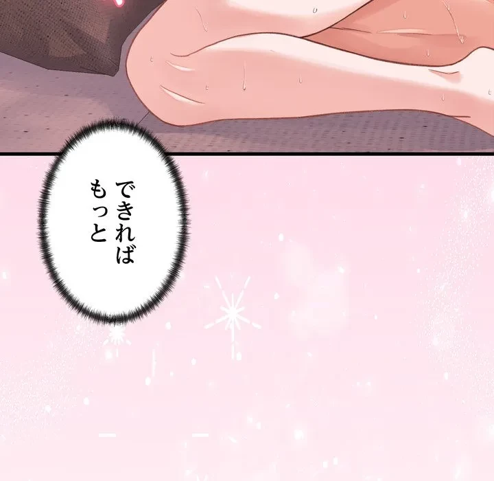 お坊ちゃまの代わりにいただきます 第18話 - 82