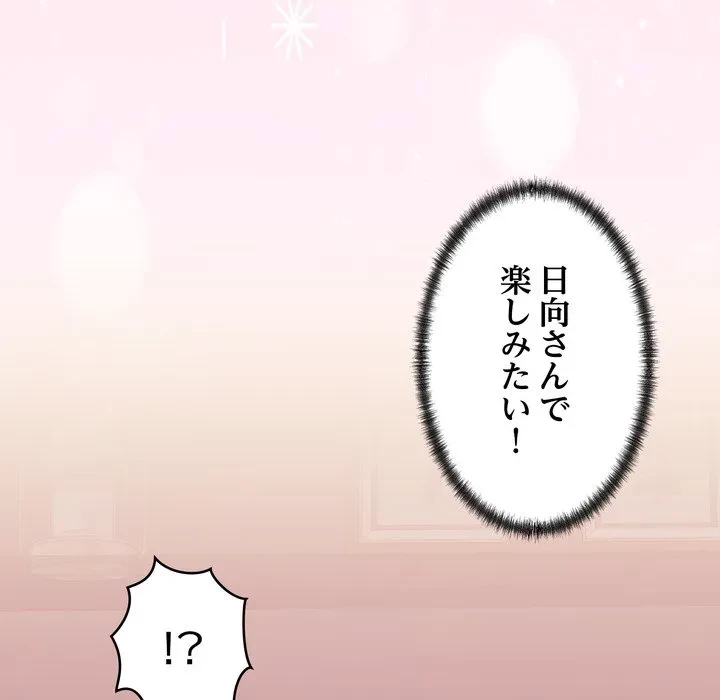 お坊ちゃまの代わりにいただきます 第18話 - 83