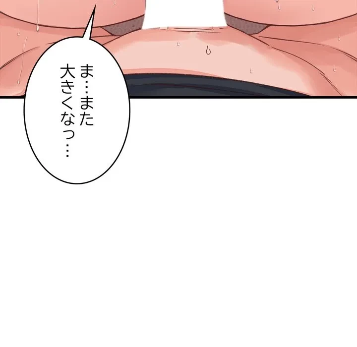 お坊ちゃまの代わりにいただきます 第18話 - 86