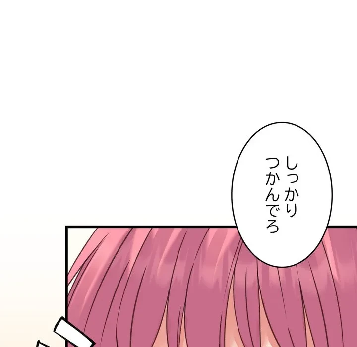 お坊ちゃまの代わりにいただきます 第18話 - 87