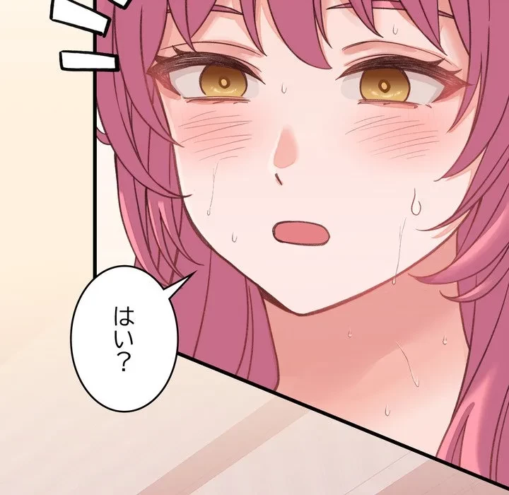 お坊ちゃまの代わりにいただきます 第18話 - 88