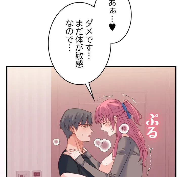お坊ちゃまの代わりにいただきます 第18話 - 92