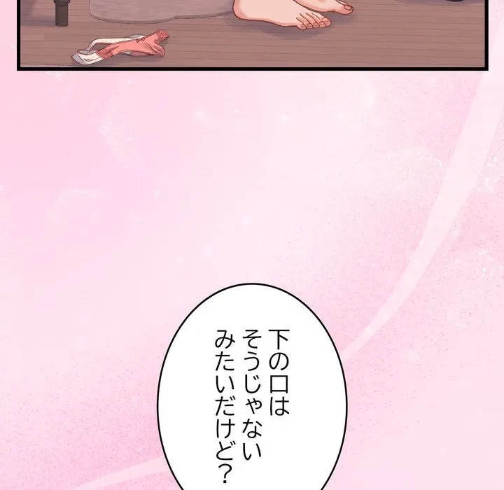 お坊ちゃまの代わりにいただきます 第18話 - 94