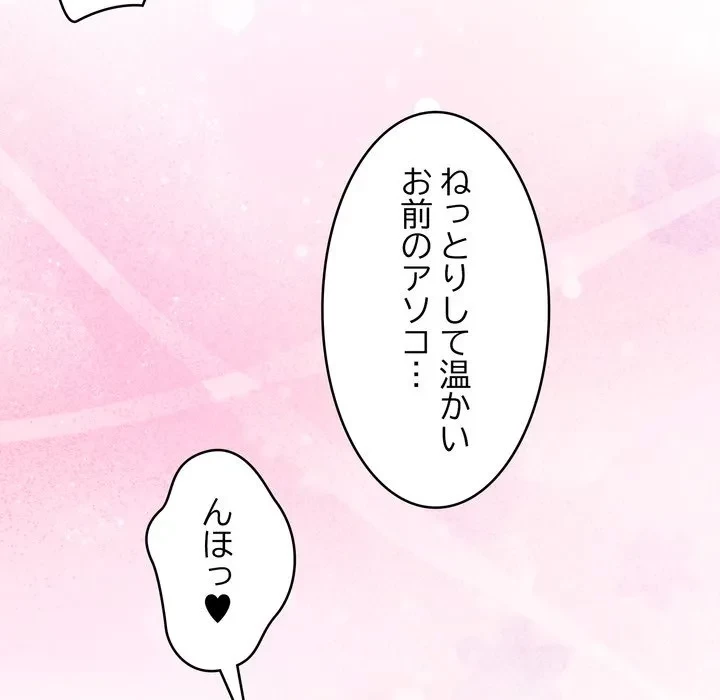 お坊ちゃまの代わりにいただきます 第18話 - 97