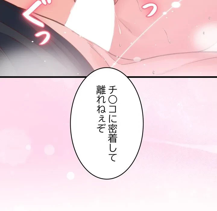 お坊ちゃまの代わりにいただきます 第18話 - 100