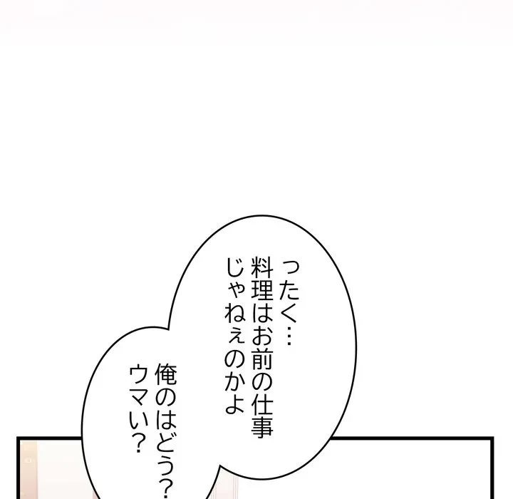 お坊ちゃまの代わりにいただきます 第18話 - 101