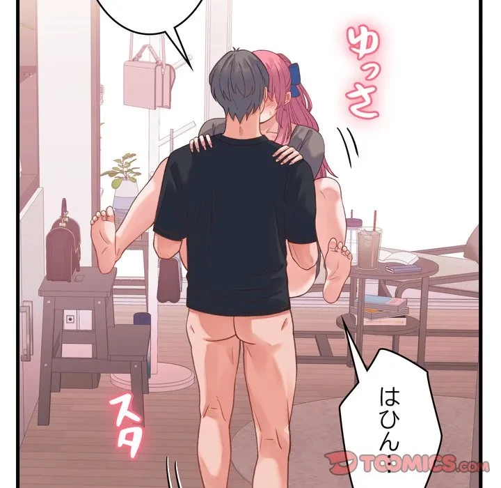 お坊ちゃまの代わりにいただきます 第18話 - 102