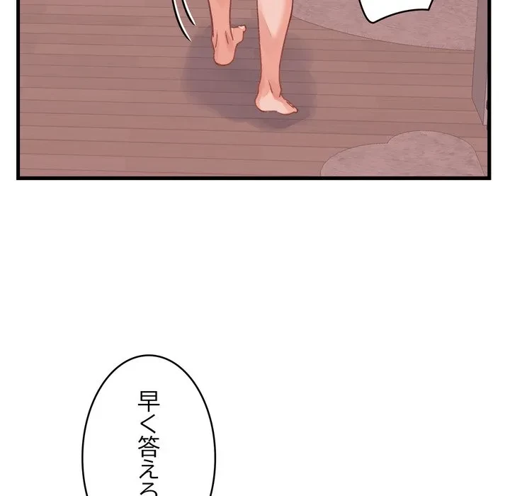 お坊ちゃまの代わりにいただきます 第18話 - 103