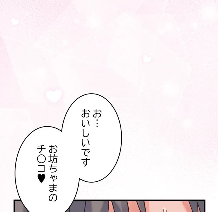 お坊ちゃまの代わりにいただきます 第18話 - 106