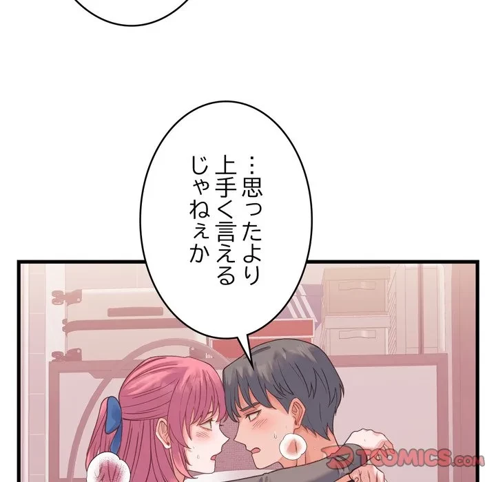 お坊ちゃまの代わりにいただきます 第18話 - 111