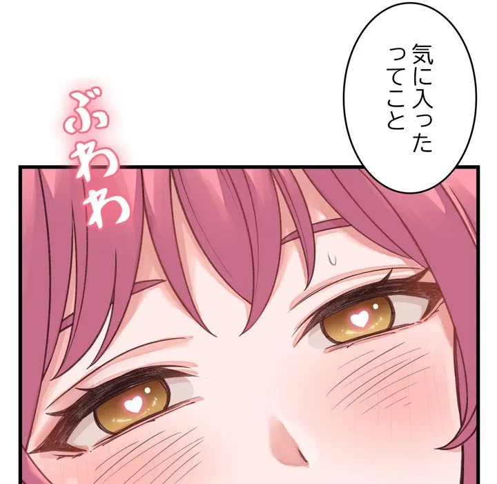 お坊ちゃまの代わりにいただきます 第18話 - 114