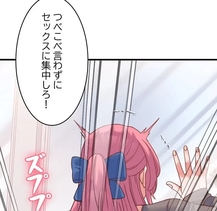 お坊ちゃまの代わりにいただきます 第18話 - 118