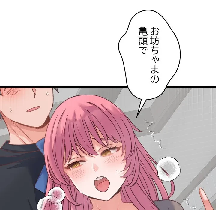 お坊ちゃまの代わりにいただきます 第18話 - 121