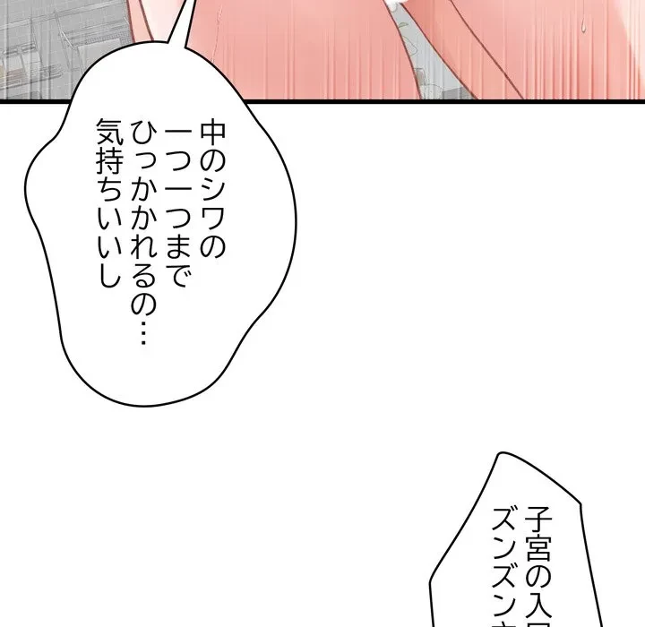 お坊ちゃまの代わりにいただきます 第18話 - 123